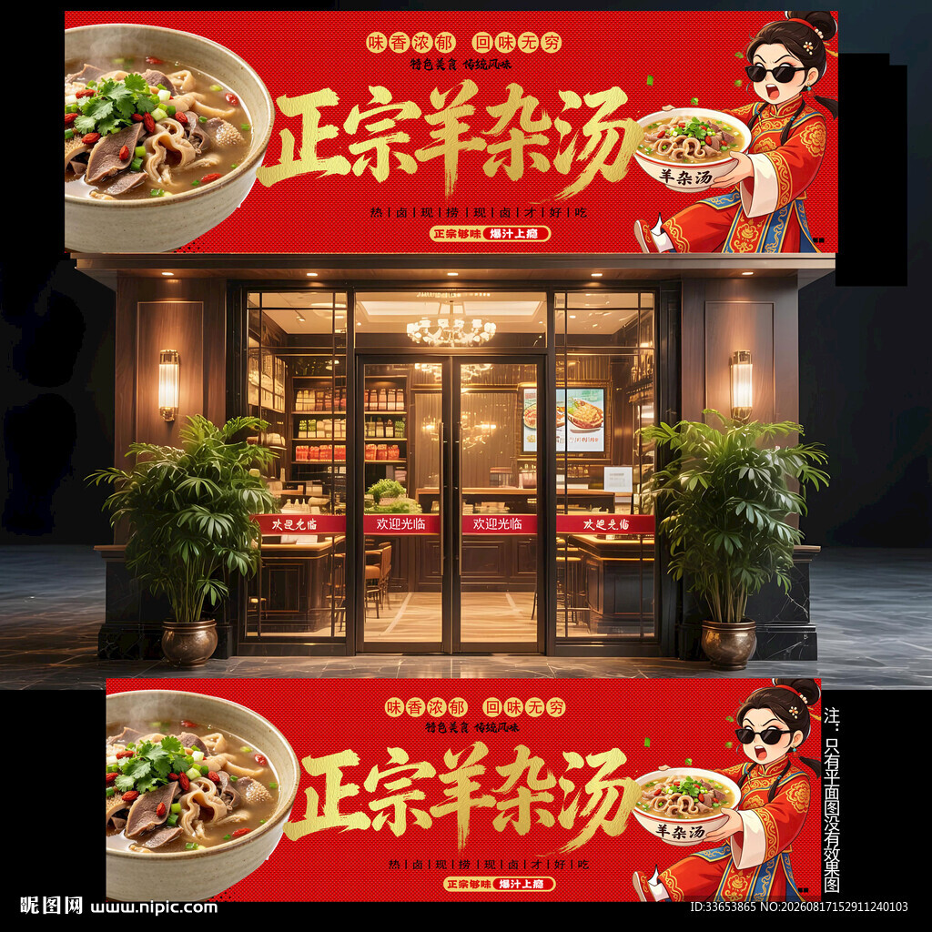 羊杂汤门头