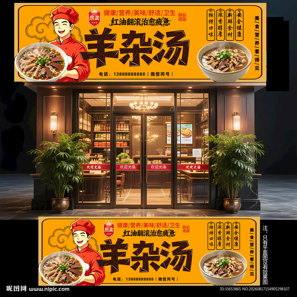 羊杂汤门头