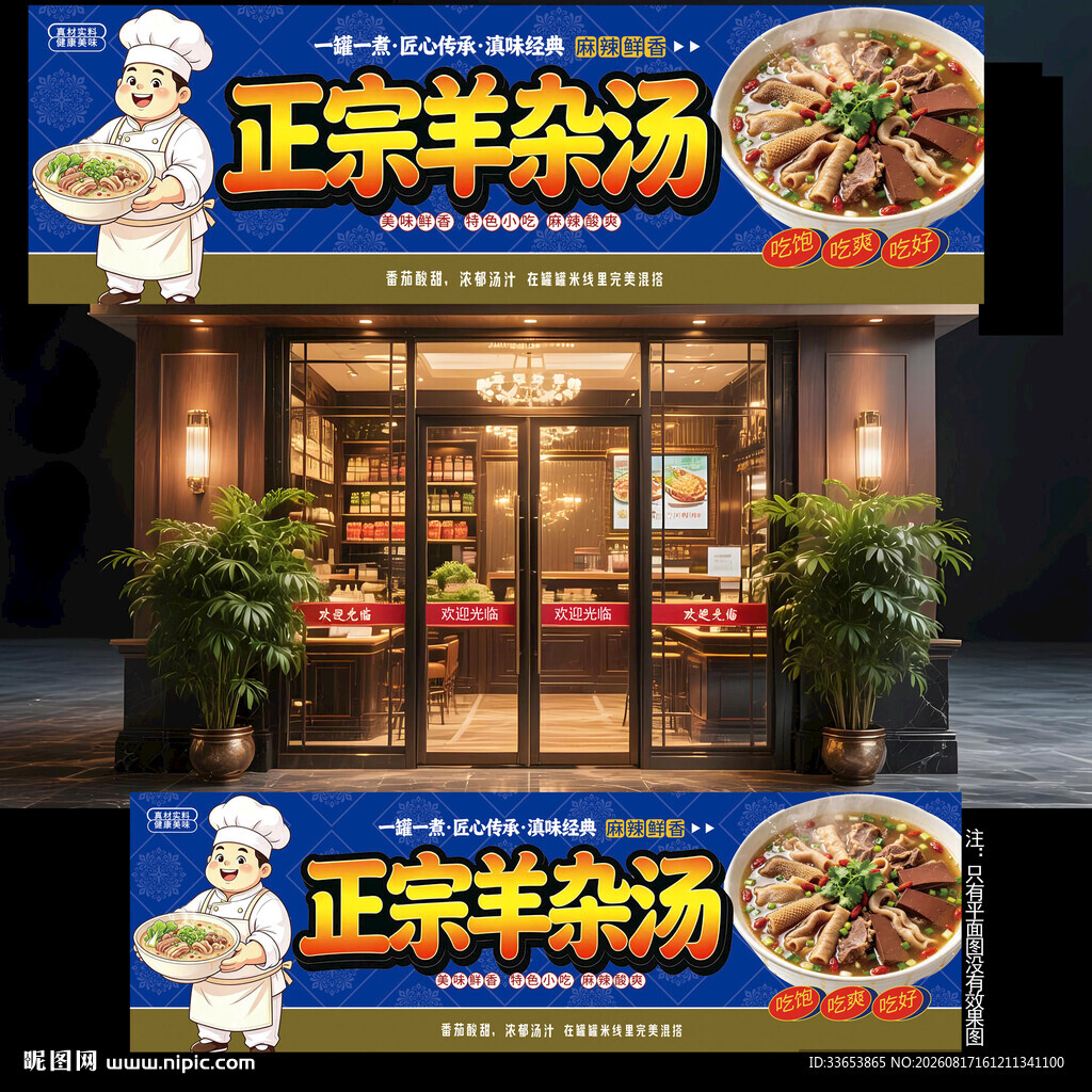 羊杂汤门头