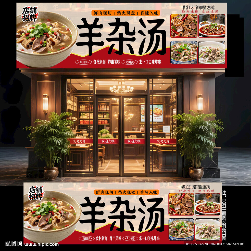 羊杂汤门头