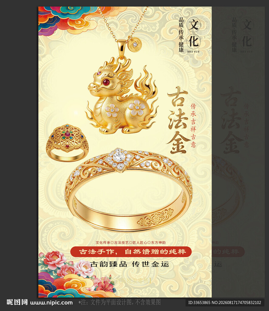 古法黄金