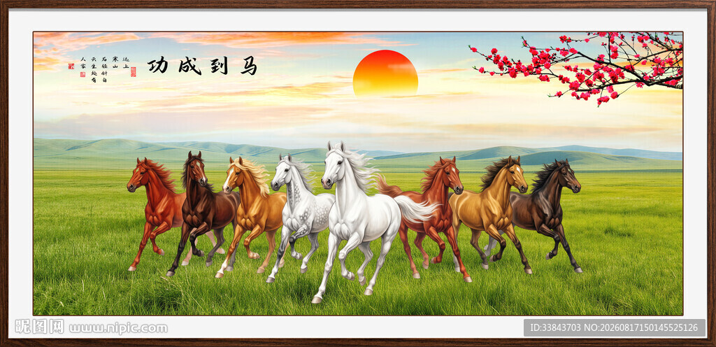 八骏图