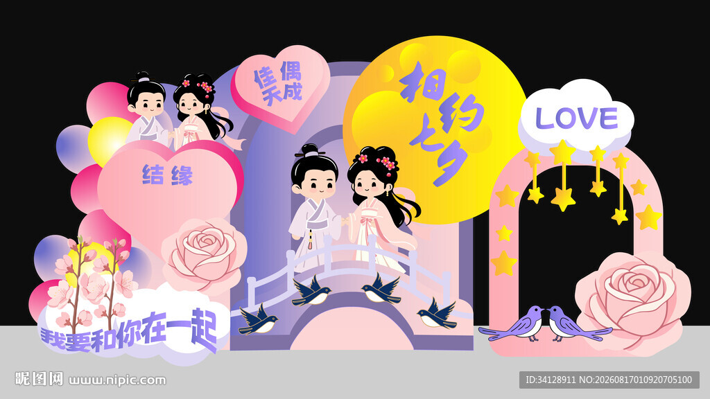 相约七夕结缘打卡美陈场景装置