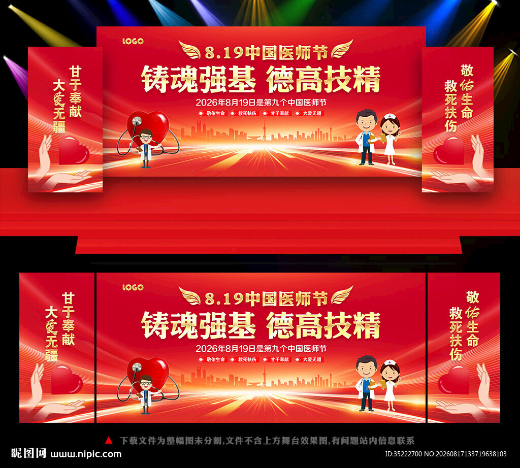 2026年中国医师节背景