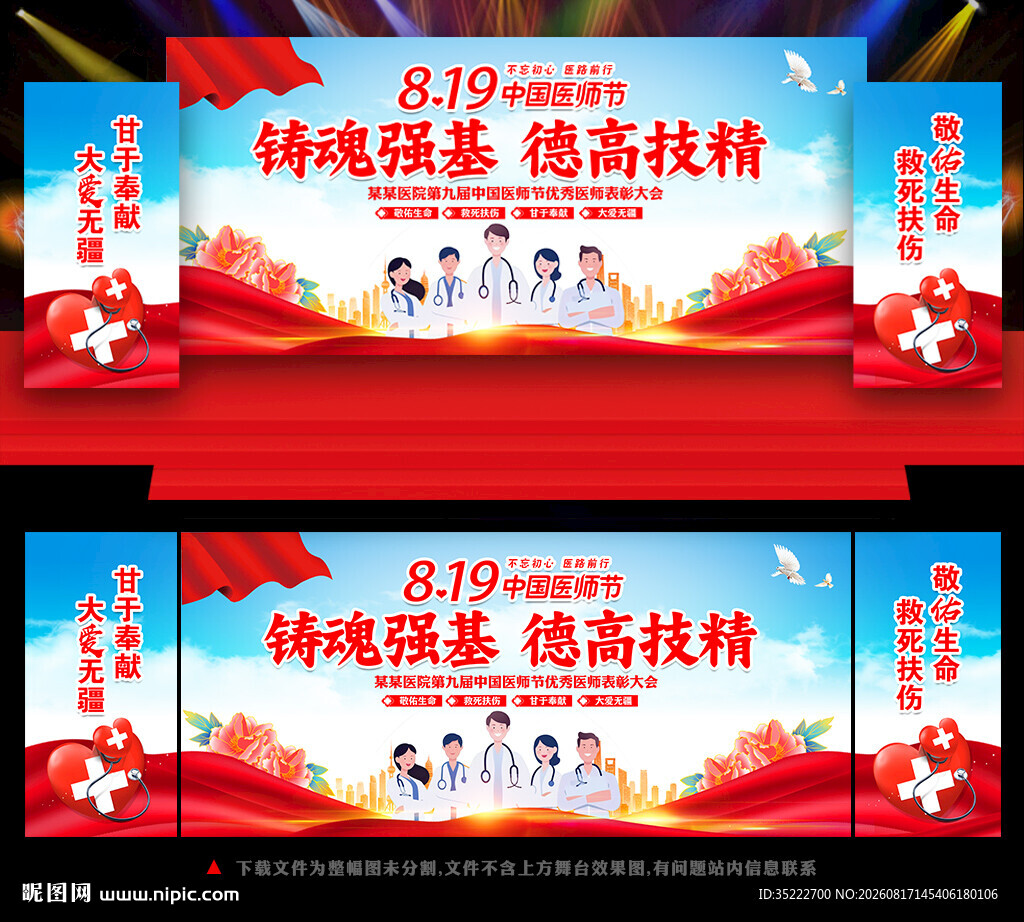 中国医师节