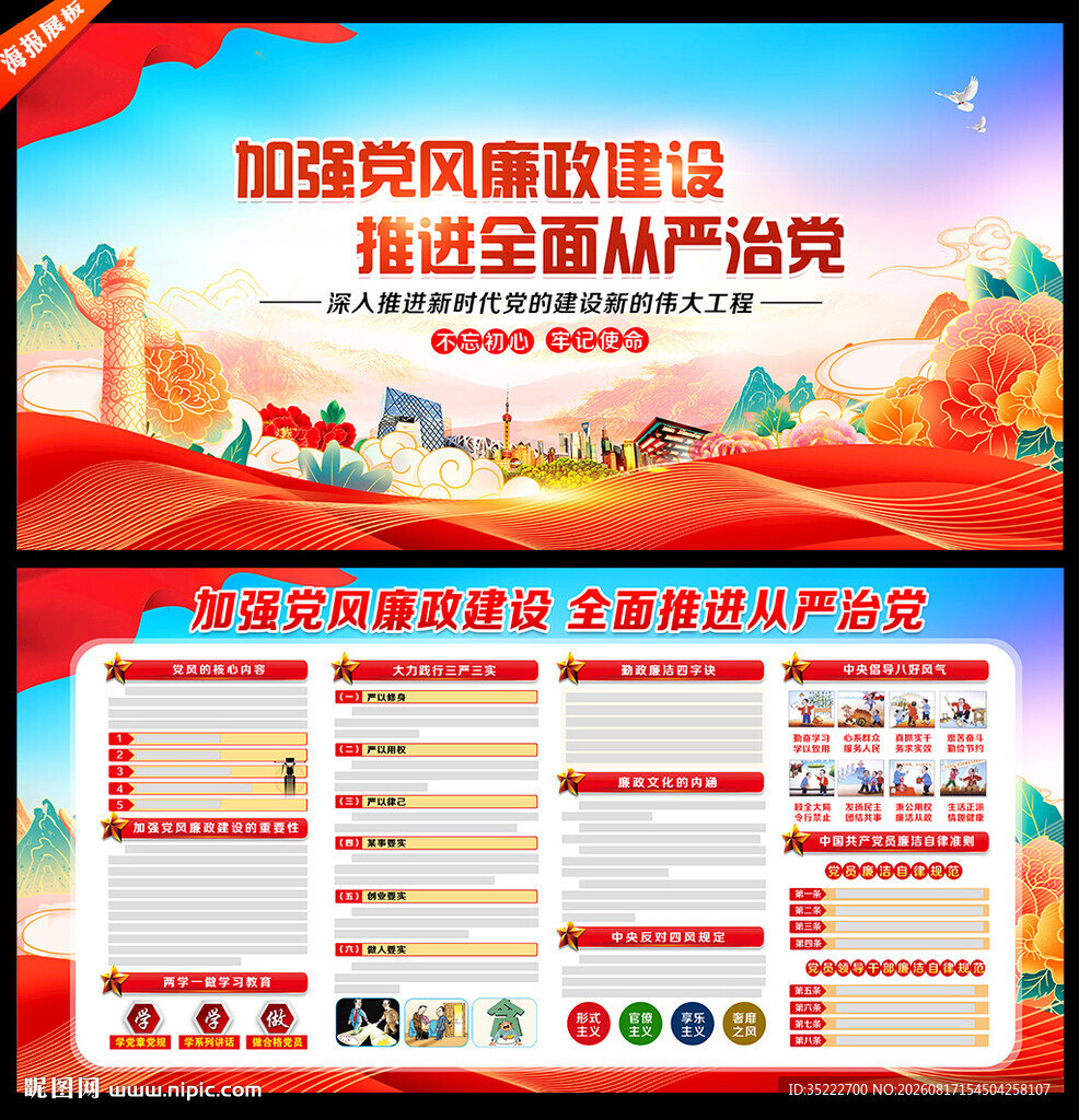 党风廉政建设