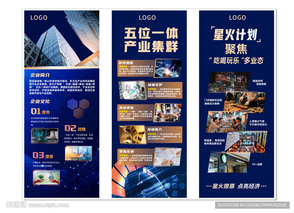 科技公司展架