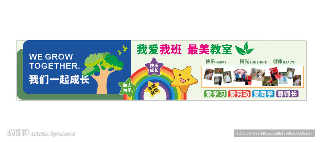 教室板报