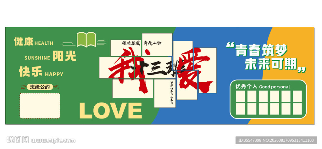 创意黑板 板报