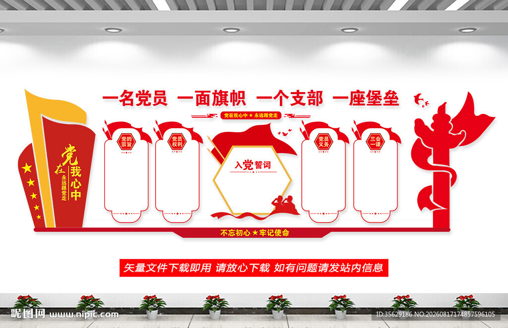 党建