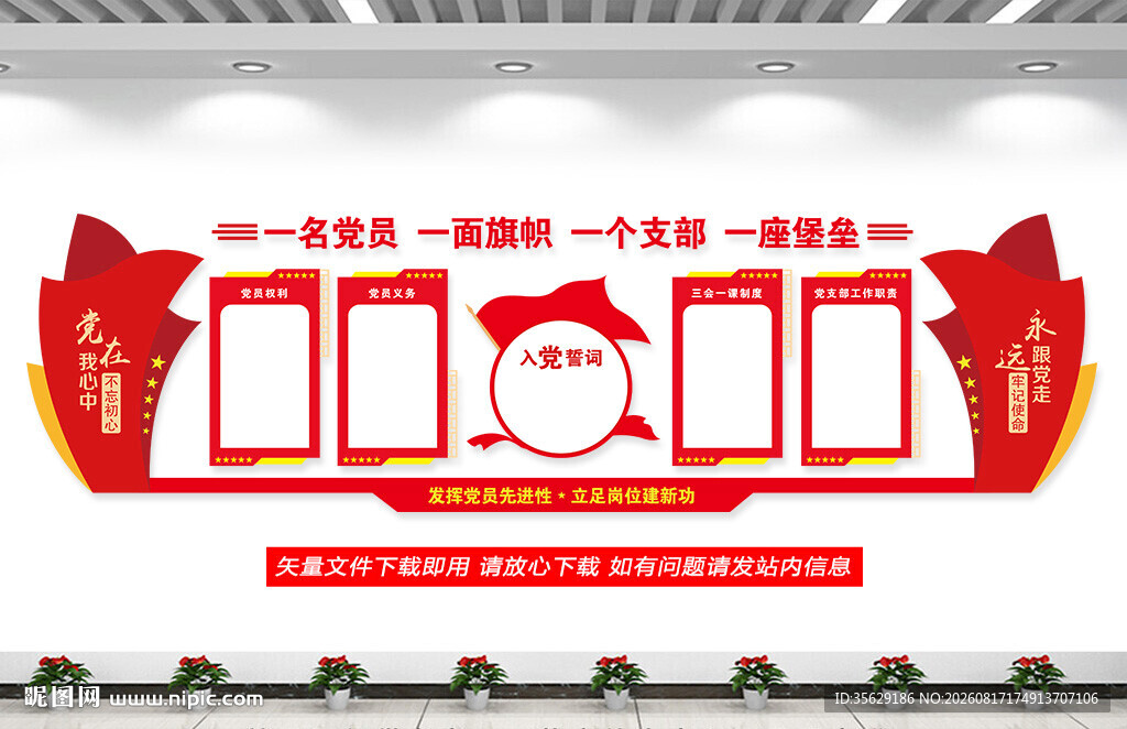 党建宣传栏