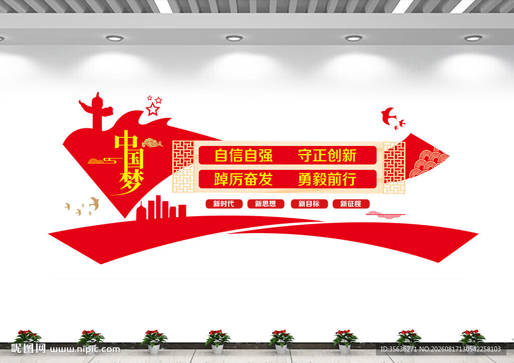 党建标语文化墙
