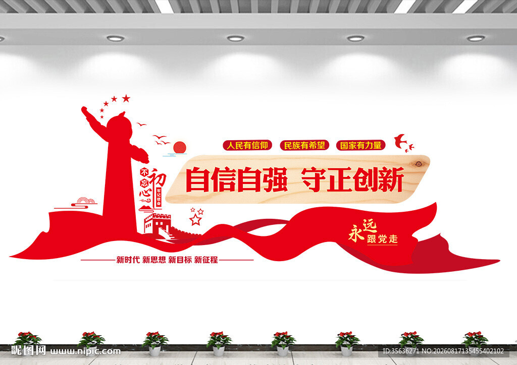 党建标语