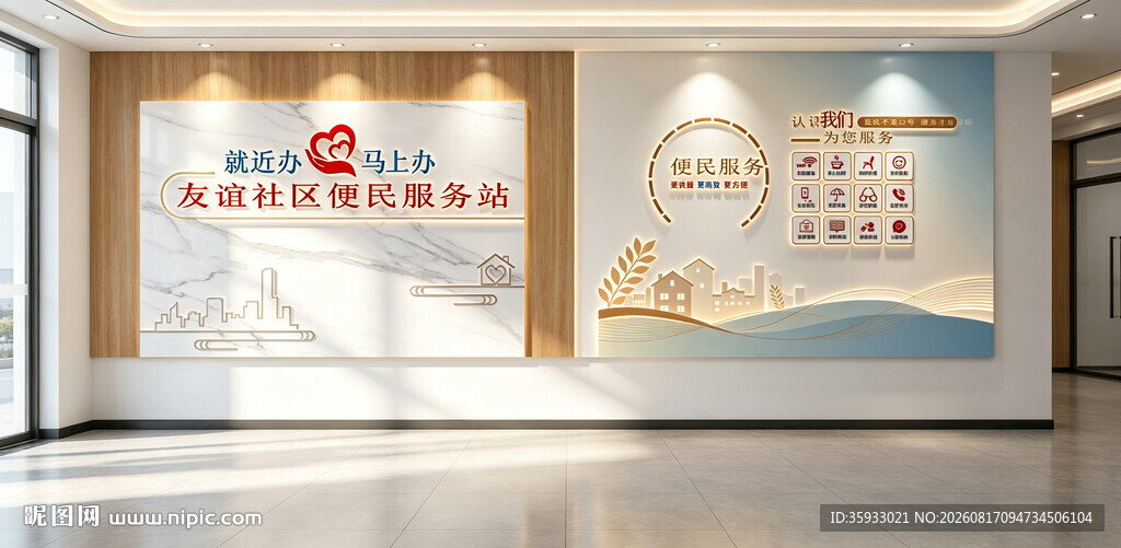 社区驿站文化墙