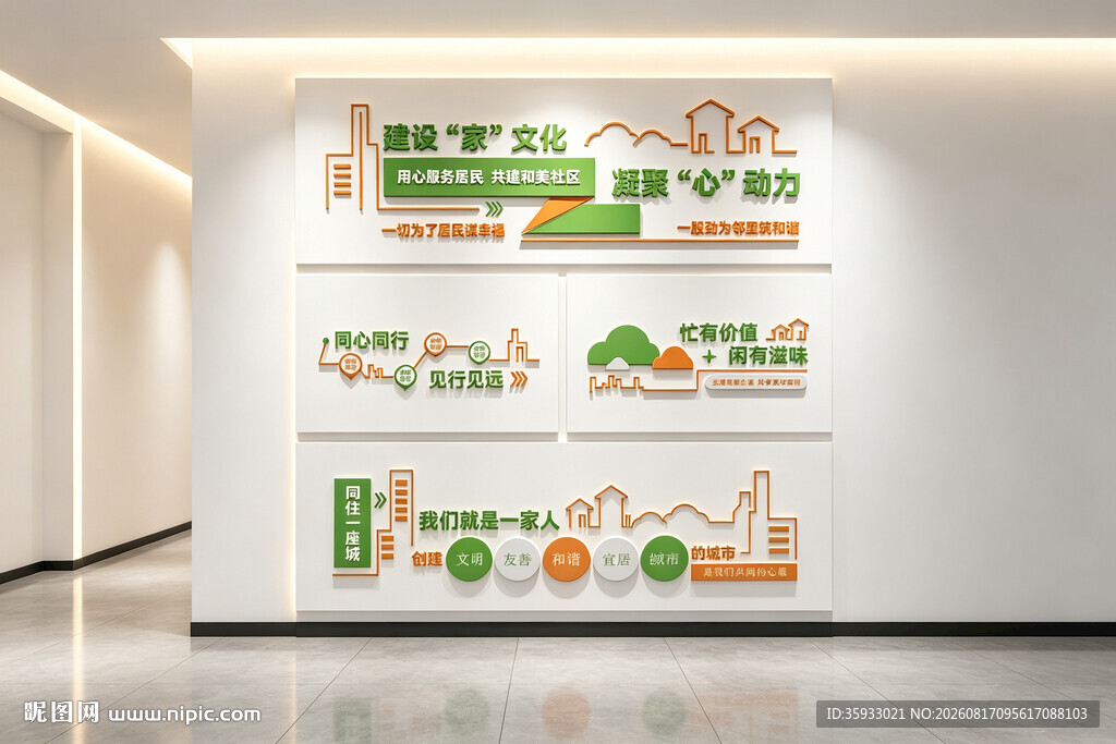 社区文化墙