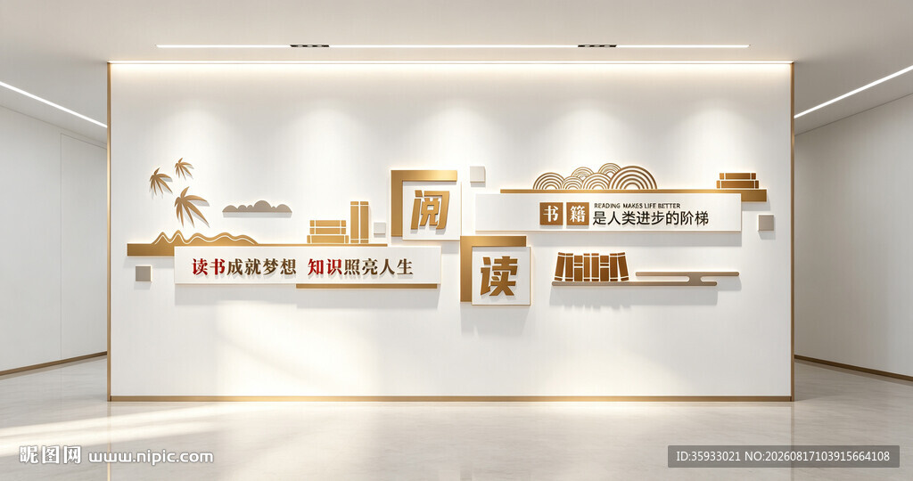 阅读文化墙