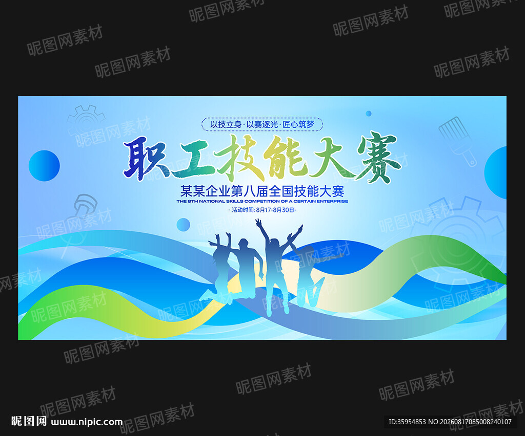职工技能大赛