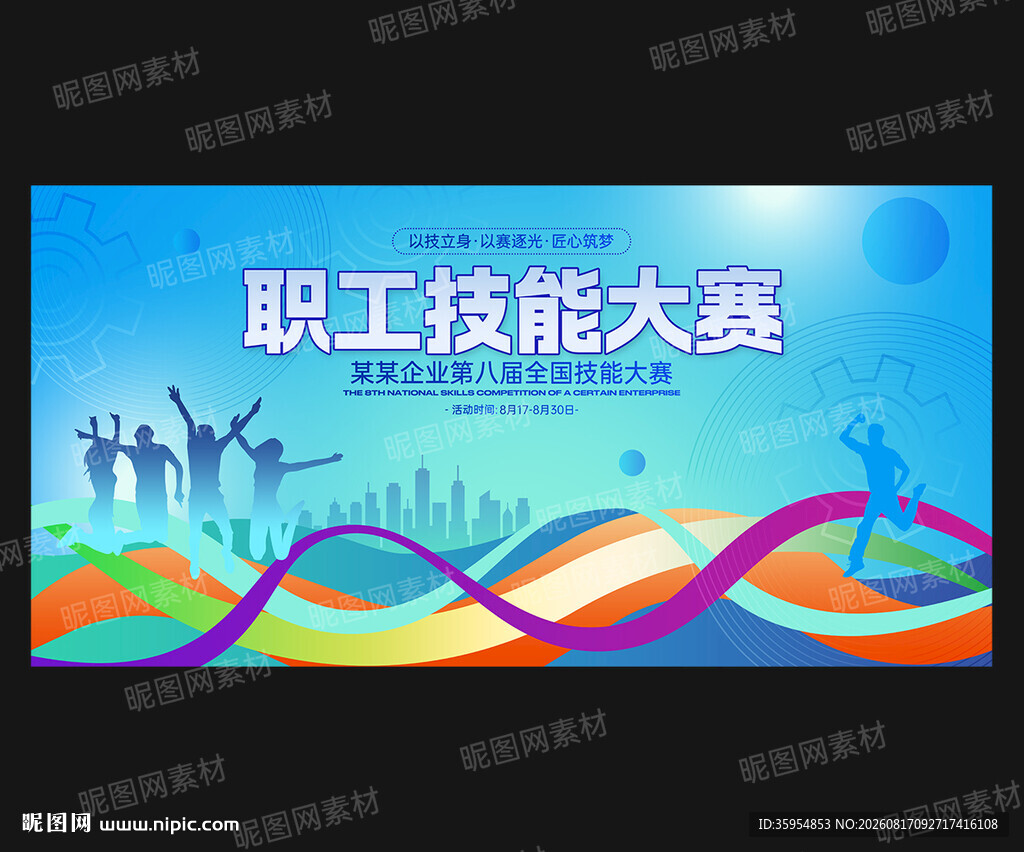 技能比赛