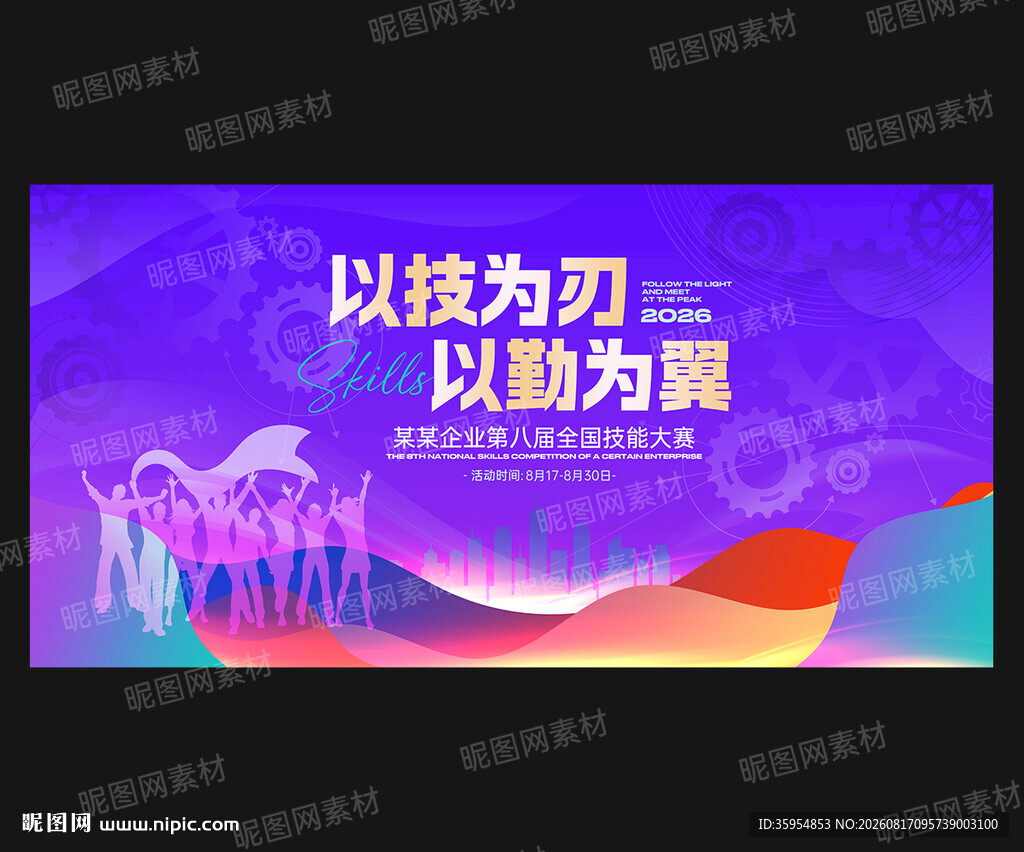 职工技能大赛