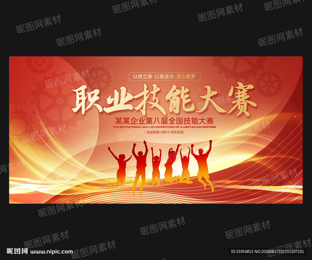 企业职工技能大赛背景