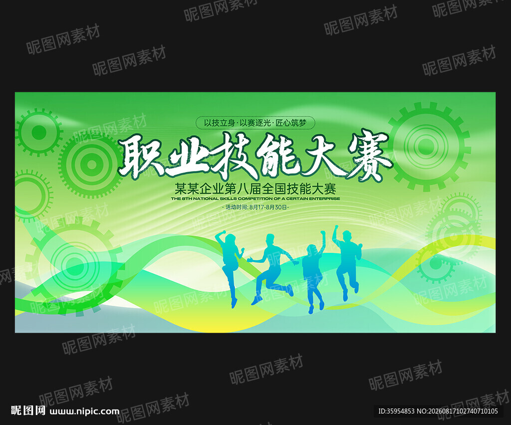 技能比赛