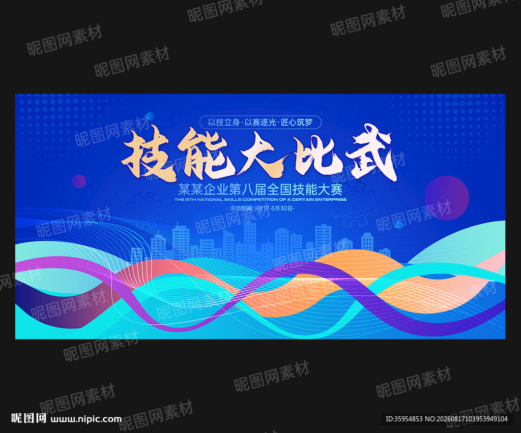 技能大比武