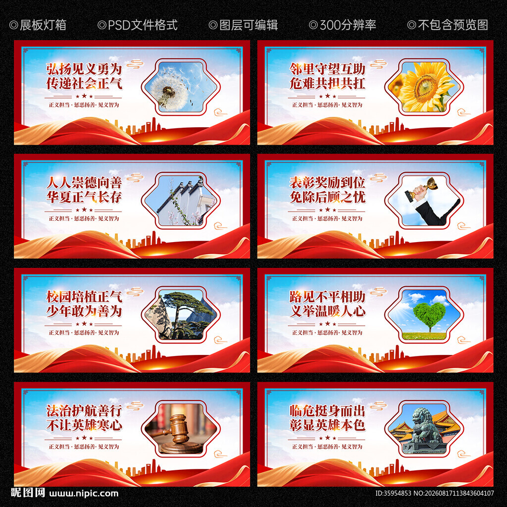 见义勇为展板