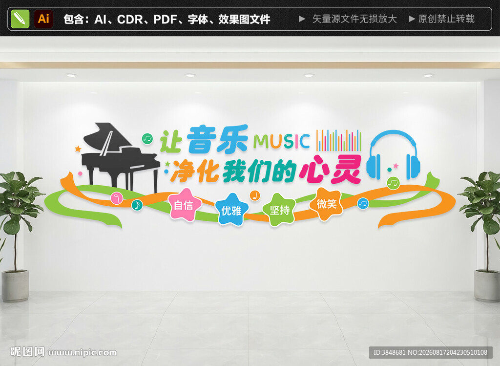 音乐文化墙