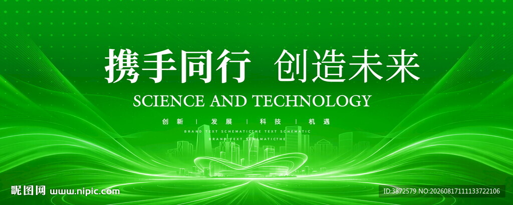 绿色科技会议背景