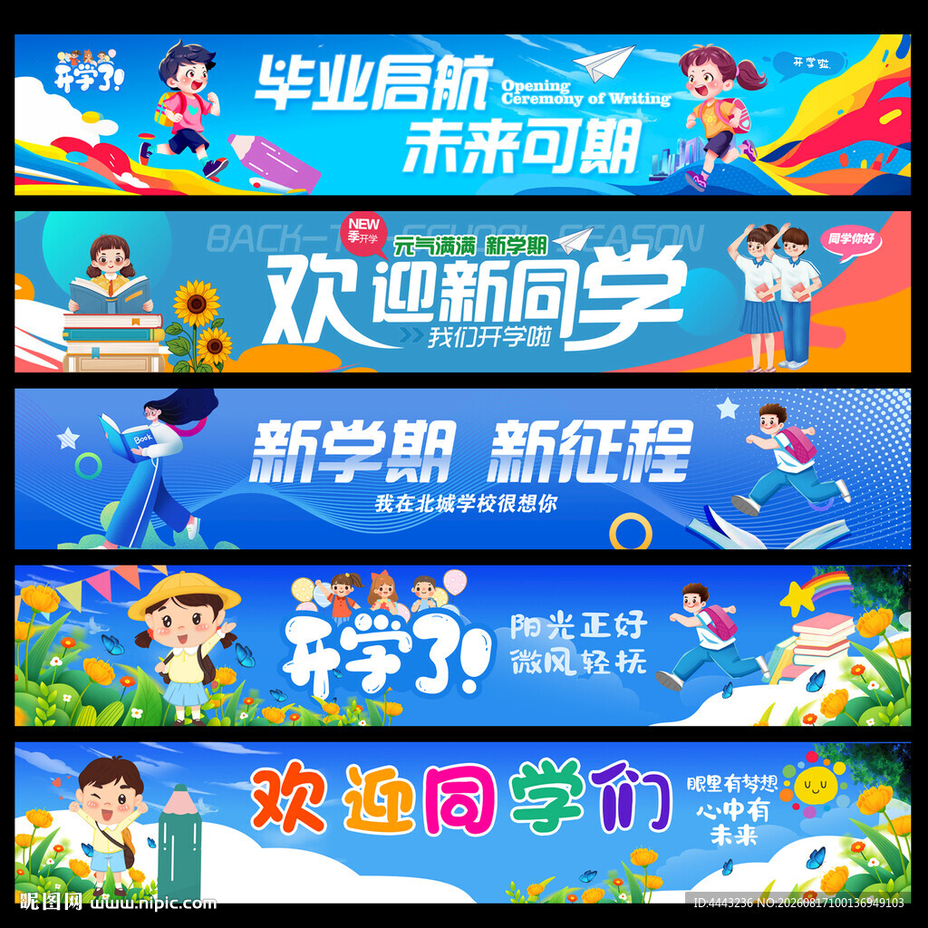 开学横幅
