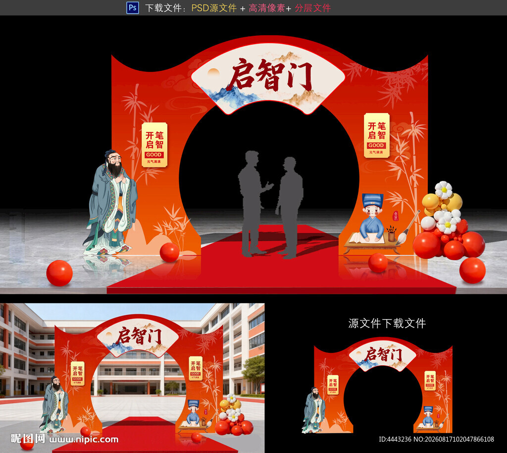 启智门