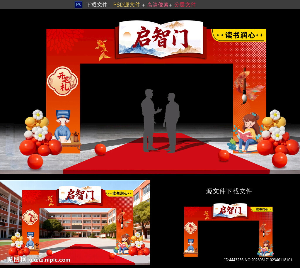 启智门