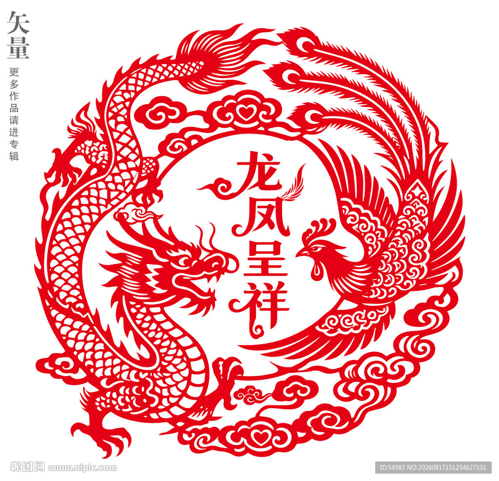 龙凤呈祥窗花静电贴剪纸图案
