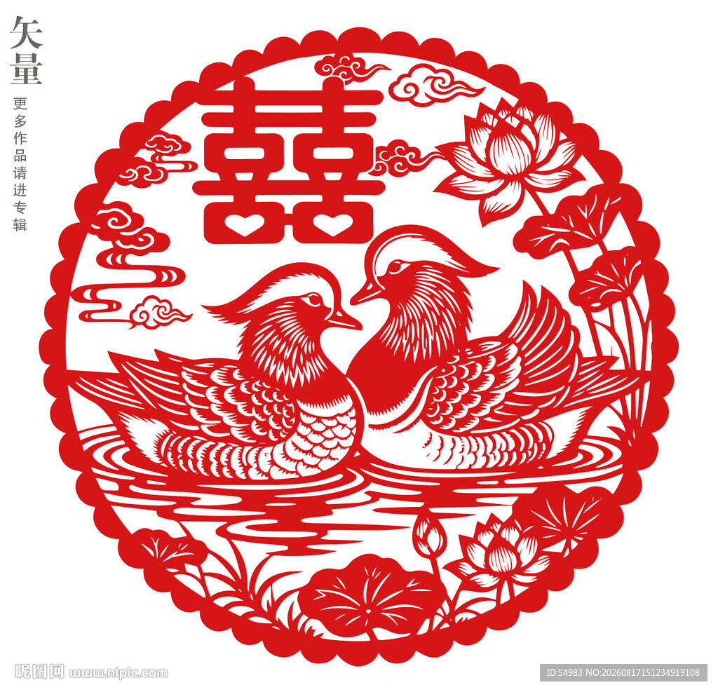 鸳鸯剪纸婚庆窗花静电贴