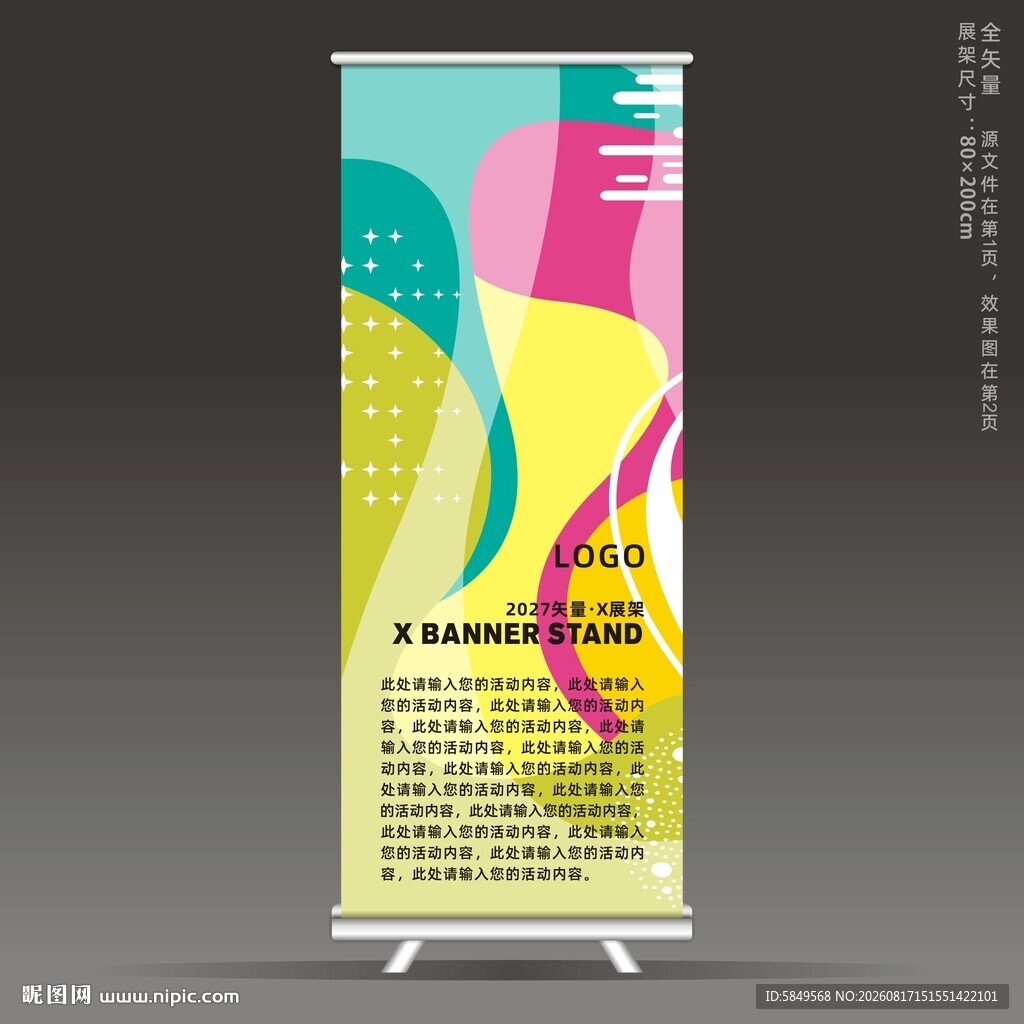 彩色易拉宝