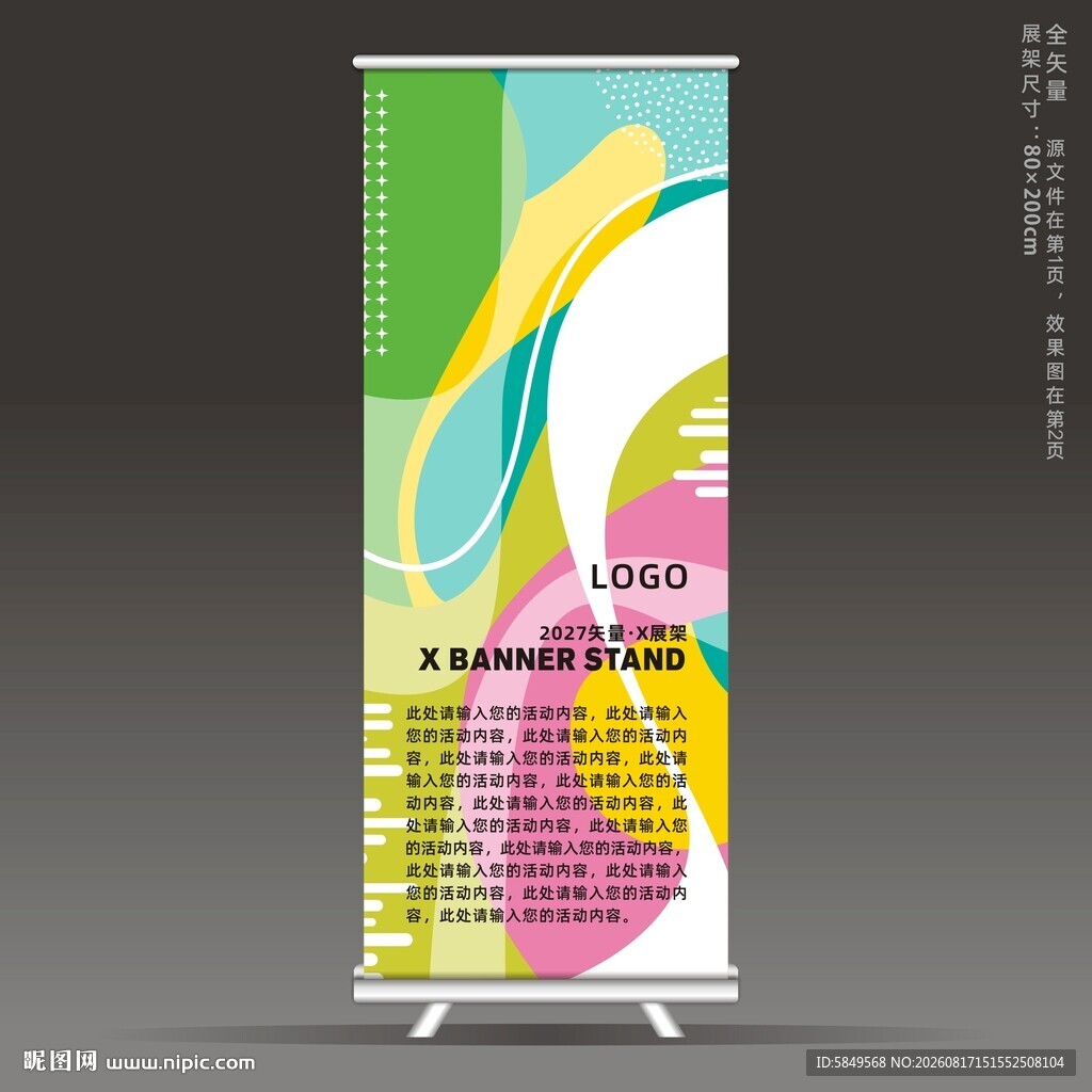 易拉宝设计