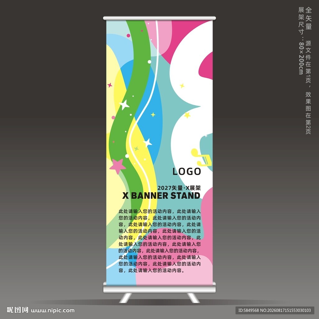 X展架