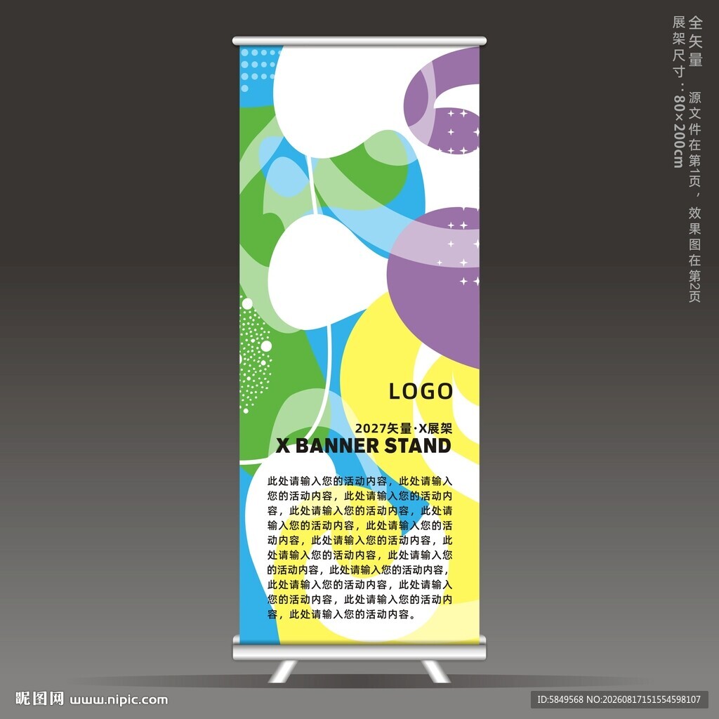 矢量易拉宝