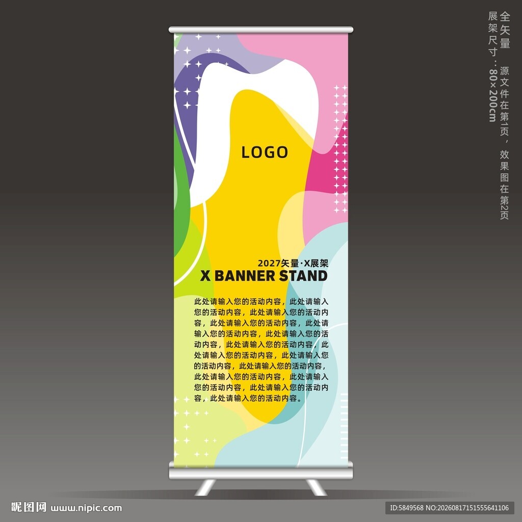 创意易拉宝
