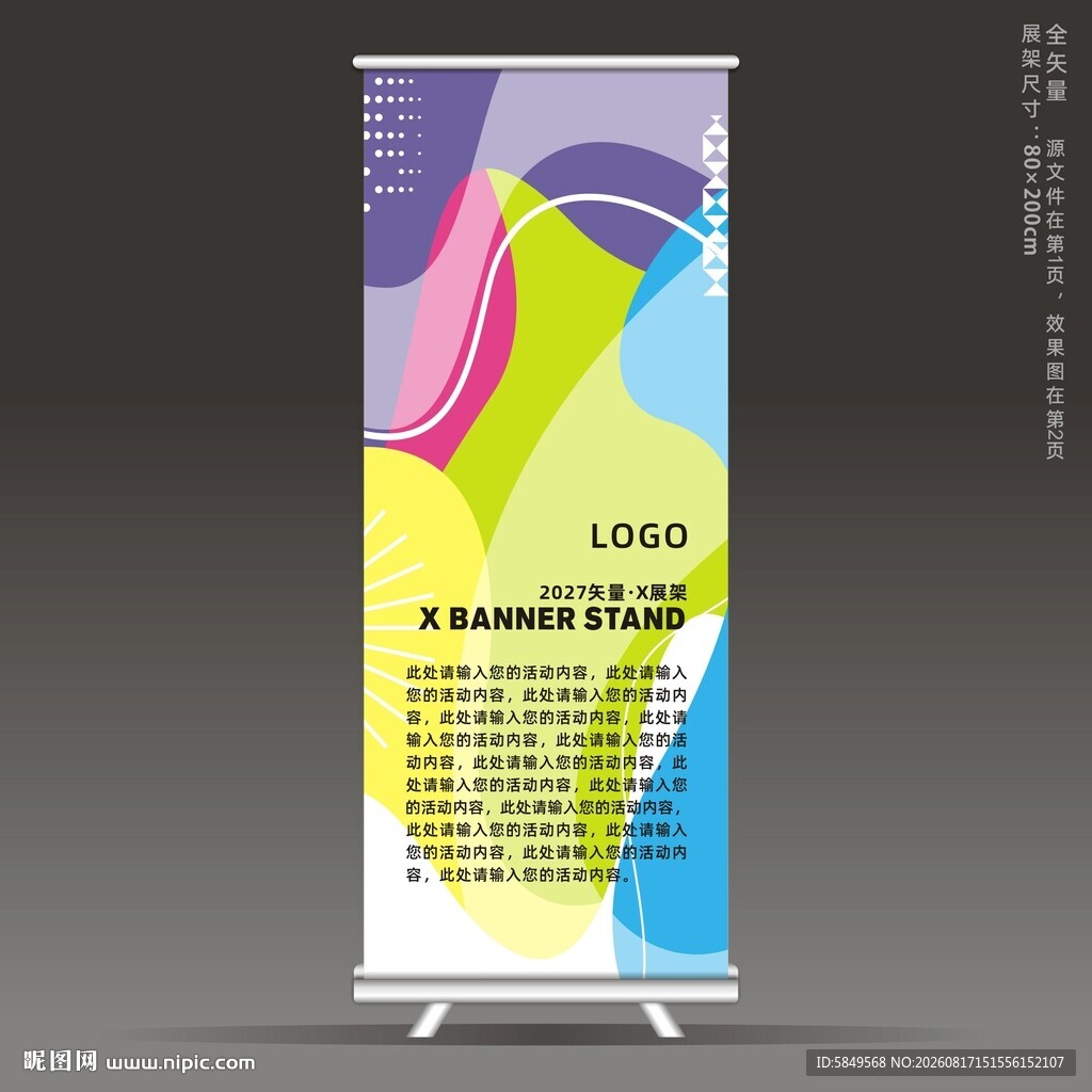 企业易拉宝