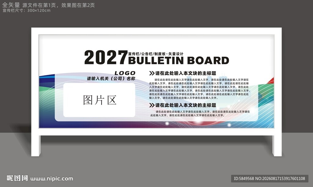 公司宣传栏