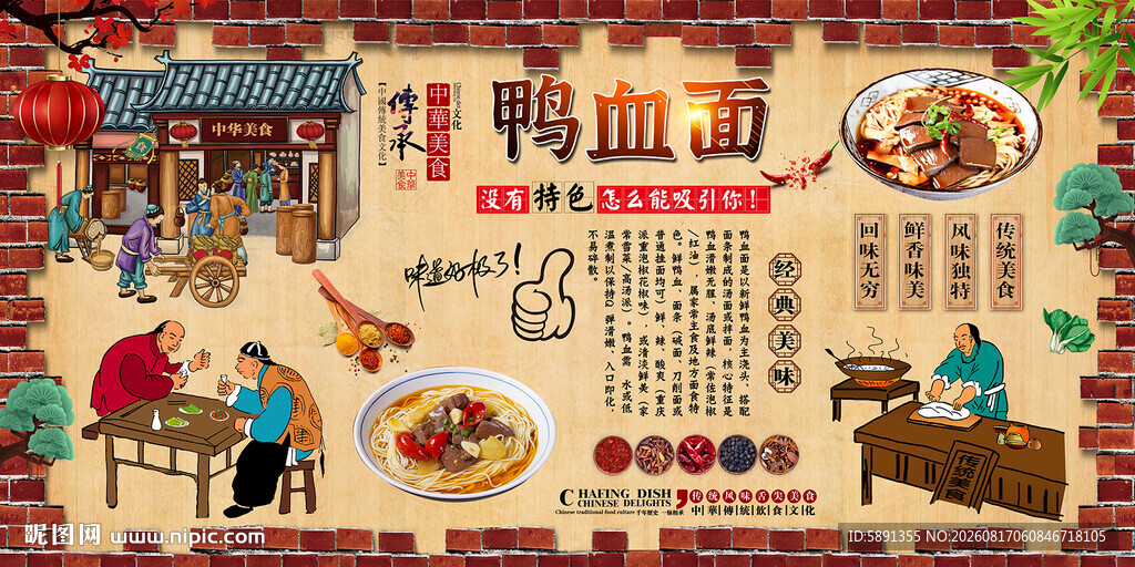 鸭血面背景墙