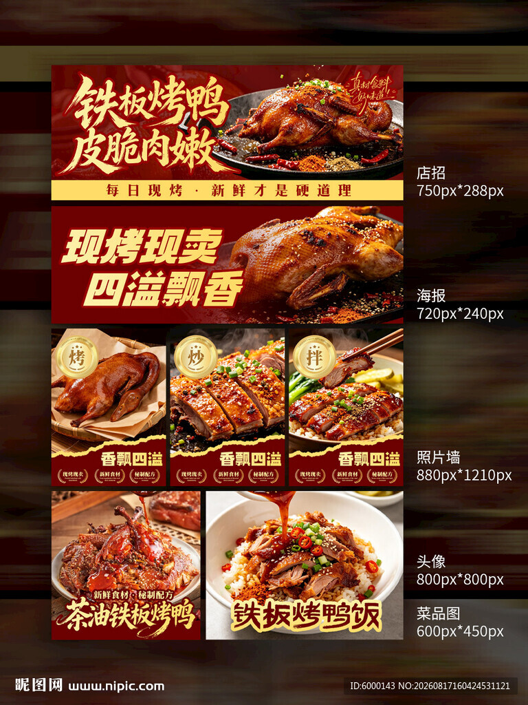 铁板烤鸭店外卖装修设计