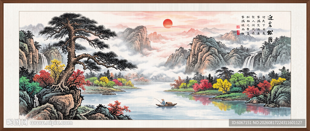流水生财迎客松