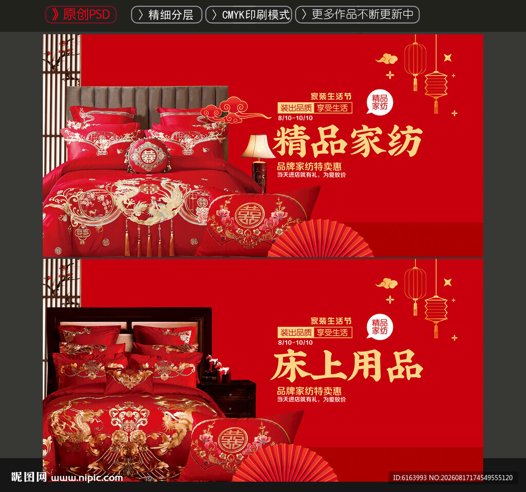 家纺海报