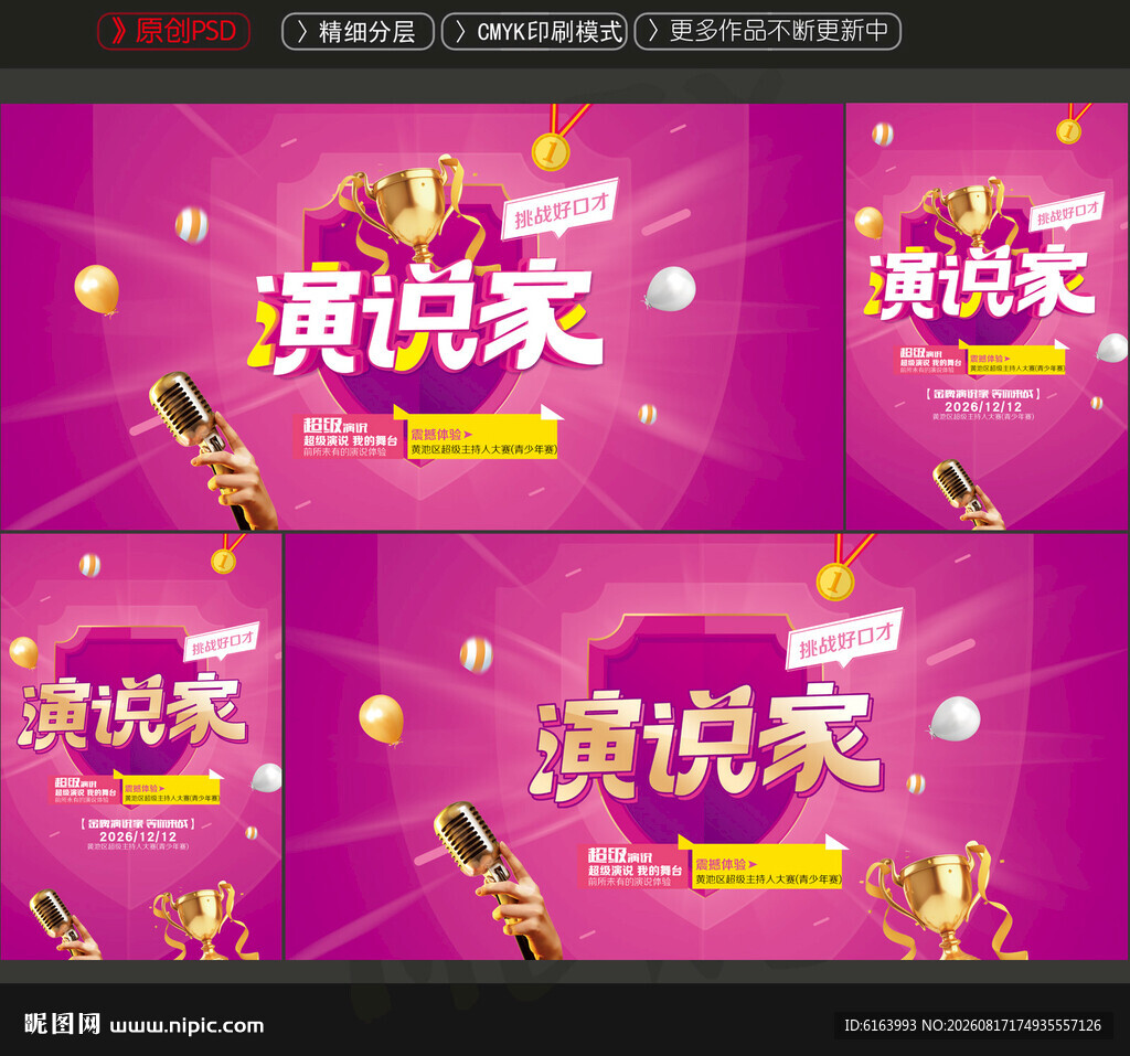 演说家