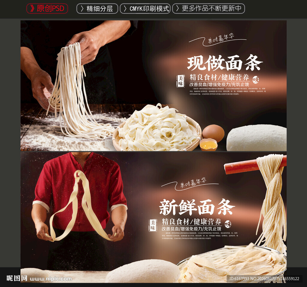 面条