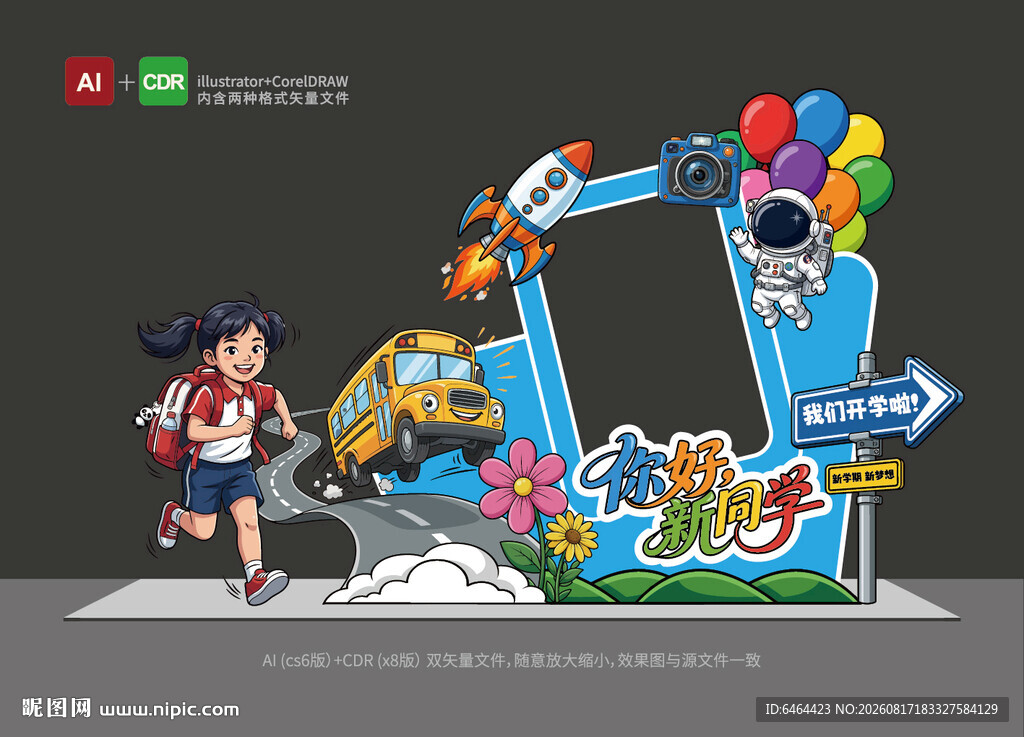 开学拍照框