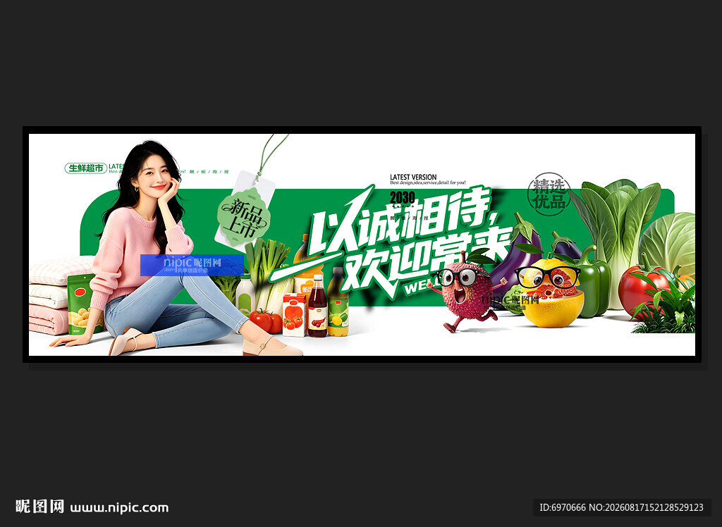 超市海报