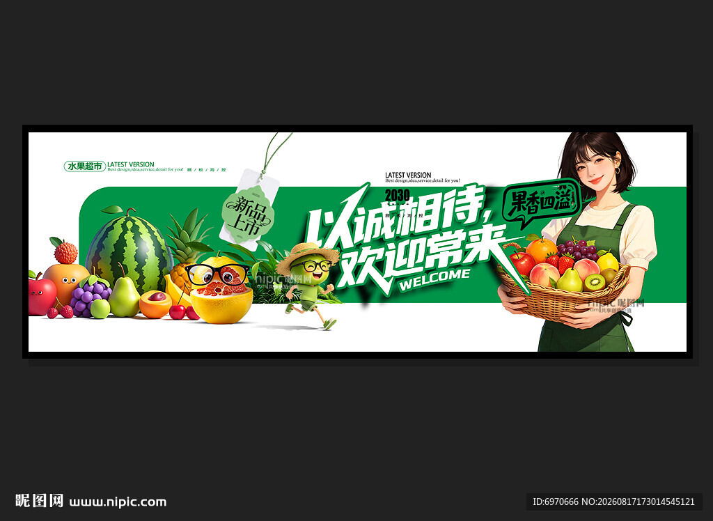 水果